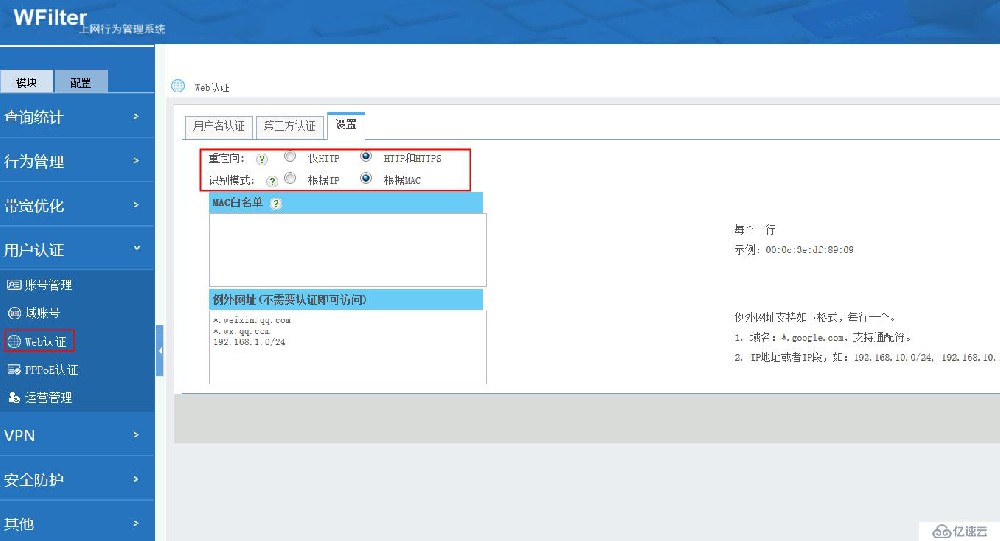 Web认证中的重定向HTTPS配置和使用方法