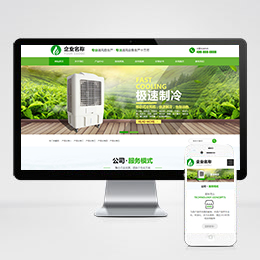 【编号:263】响应式HTML5绿···
